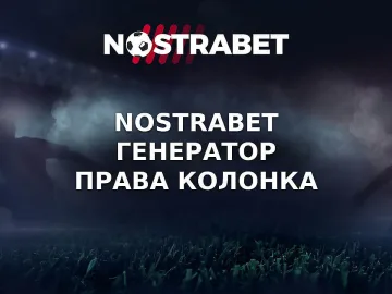 Очаквайте новия футболен сезон с ежедневни прогнози за права колонка от Nostrabet