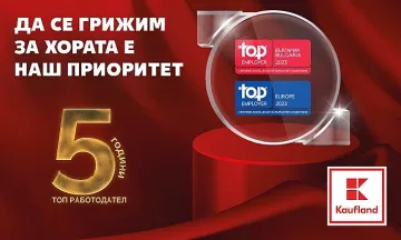 Kaufland е Топ Работодател за пета поредна година