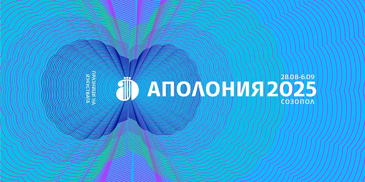 Созопол отново ще е лятна столица на културата: Аполония 2025 започва на 28 август