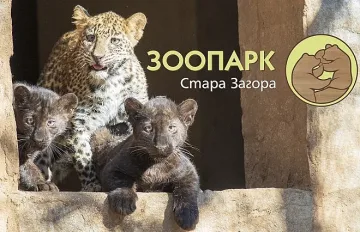 Актуализираха цените за вход в старозагорския зоопарк