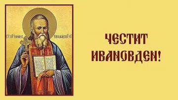 Ивановден е! Черпят 340 000, водата лекува