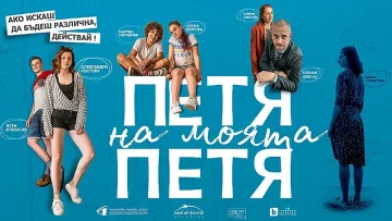 Два нови български филма, хитова анимация и екшън комедия ще радват зрителите на А1 Видеотека през януари