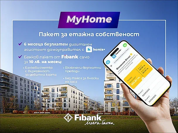 С Fibank и Homie управлението на етажната собственост е сигурно и лесно