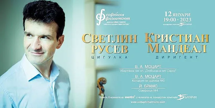 Светлин Русев и Кристиан Мандеал в Софийската филхармония на 12 януари