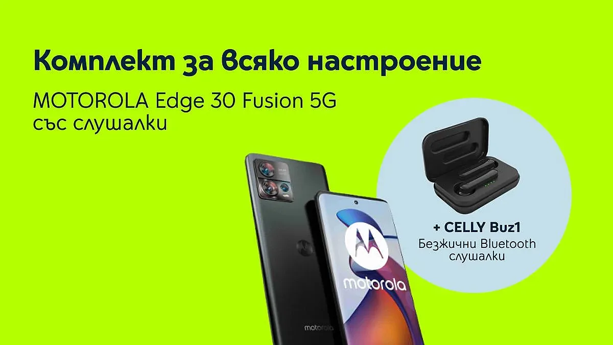 Yettel предлага красивия MOTOROLA Edge 30 Fusion 5G 128GB в комплект със слушалки