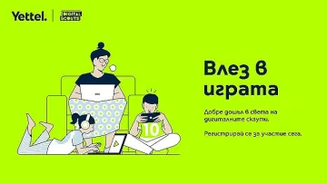 Yettel продължава да обучава децата как да се справят с опасностите онлайн