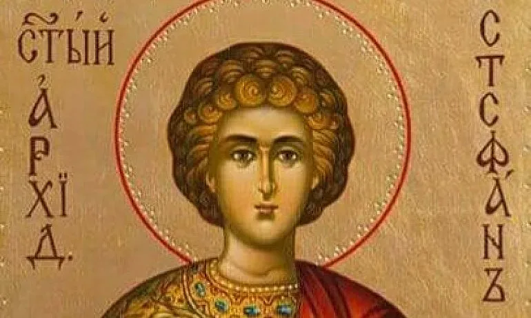 Стефановден е! 5 строги забрани