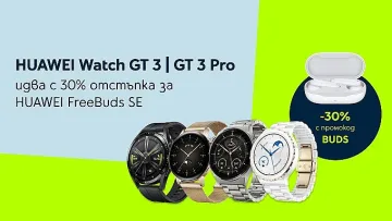 Yettel пуска страхотните смарт часовници HUAWEI Watch GT 3 и GT 3 Pro с 30% отстъпка
