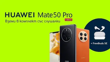 Yettel дава идея за перфектния коледен подарък с фотографския флагман HUAWEI Mate 50 Pro