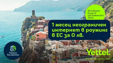 Yettel прави лятното пътуване още по-приятно със специална оферта