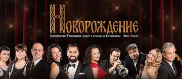 Новорождение в Софийската опера