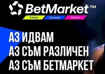 За и Против Betmarket България