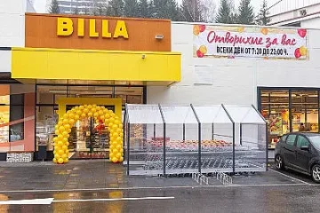 BILLA България откри втори магазин в Смолян     