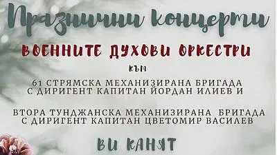 Военни духови оркестри озвучават центъра на Стара Загора