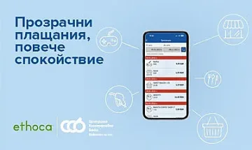 ЦКБ въвежда услуга за прозрачни трансакции Ethoca