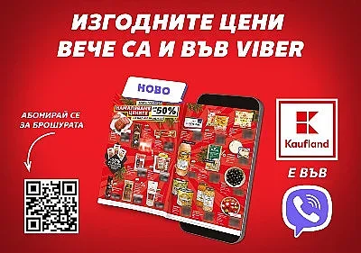 Kaufland е първият ритейлър с брошура във Viber