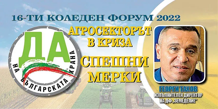 Фонд "Земеделие" зарадва фермерите. Рекордни пари