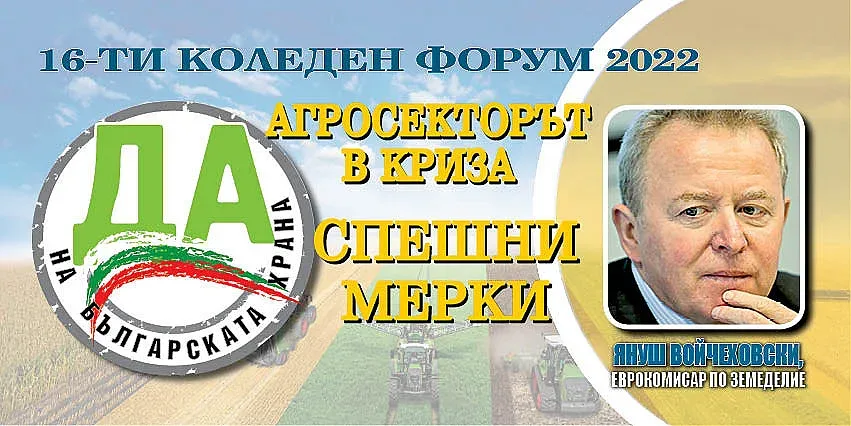 Войчеховски на форума на Стандарт: Земеделците могат да разчитат на ЕК