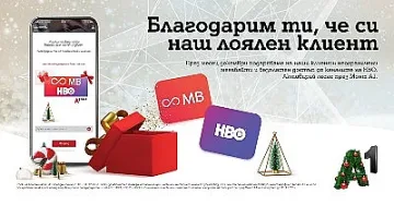 A1 с жест към потребителите за празниците