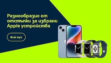 Yettel посвещава промо дни на Apple