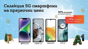 Коледа идва с празнични цени и до 70% намаление на топ 5G смартфони от A1