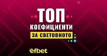 Най-голямата изненада на Световното по футбол