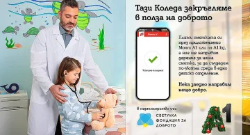 А1 си партнира с фондация “За доброто” за обновяване на детски отделения