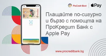 ПроКредит Банк предлага Apple Pay на клиентите си