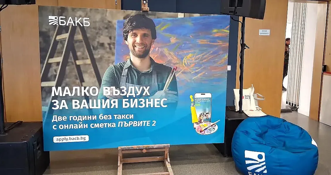 БАКБ с устойчиви идеи за бъдещето