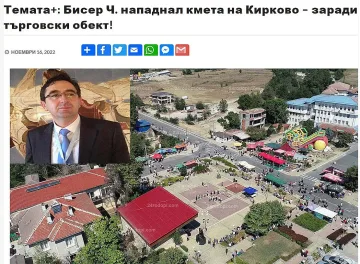 10 удара с френски ключ в гърба на кмета. Нападателят носел и нож