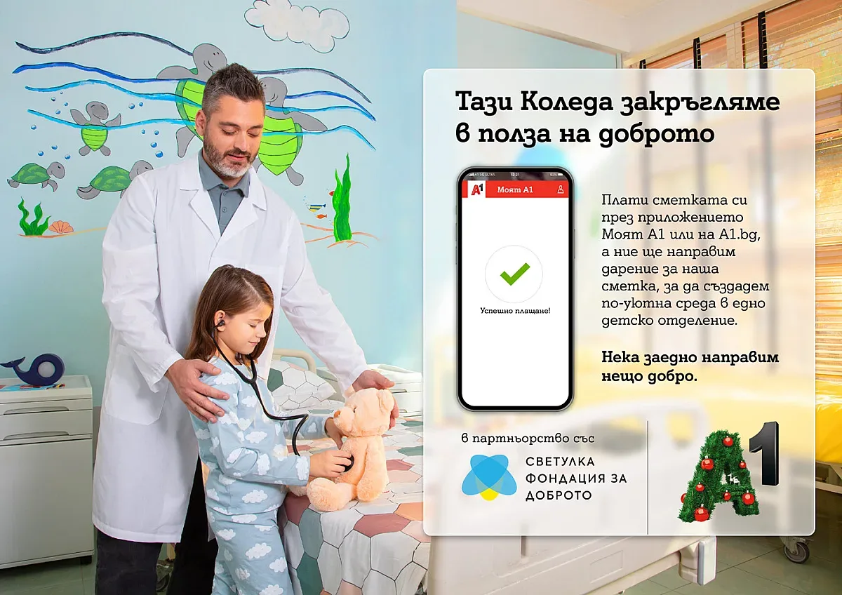 Тази Коледа А1 ще закръгля платените сметки през Моят А1 в полза на фондация „За доброто“