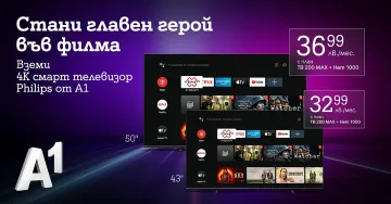 Гледането се превръща в изживяване с 4K смарт телевизорите на Philips от A1