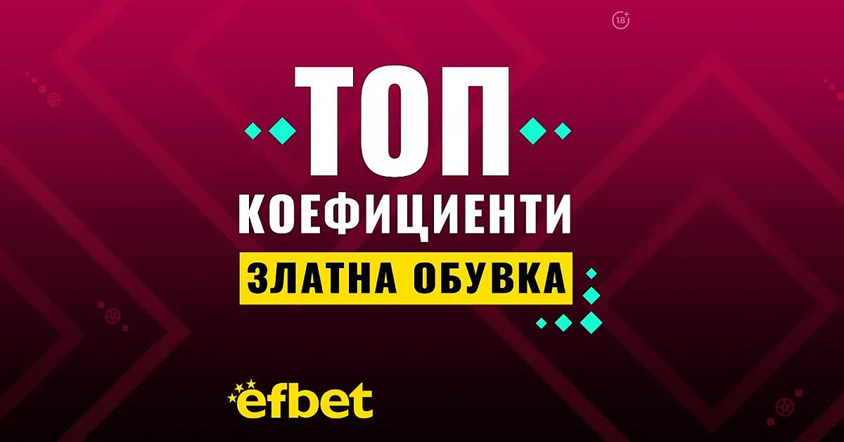Ще станем ли свидетели на първата защита на „Златната обувка“ за 21-ви век
