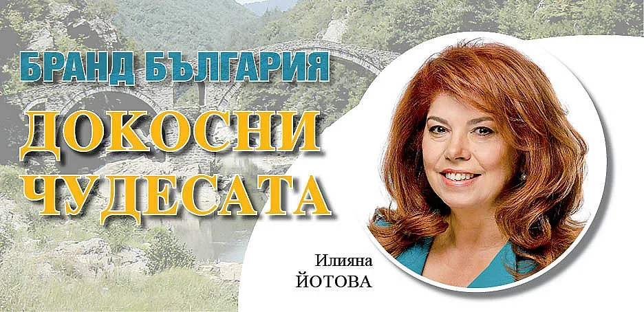 Йотова със силни думи на форума "Бранд България". Задачи към властта