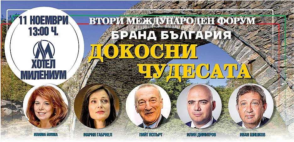 Бранд България - Банско или златото на траките?