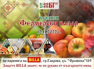 BILLA e домакин на ноемврийския Фермерски пазар „ОТ БГ“ в Габрово