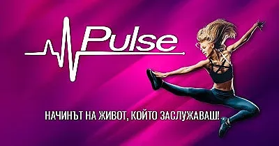 Pulse с изцяло нов подход в лайфстайл сектора