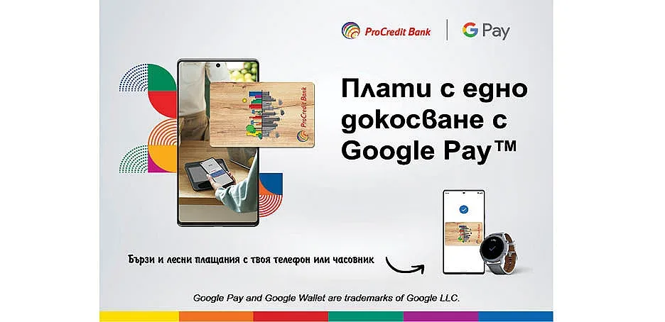 Безконтактни плащания с Google Pay от ПроКредит Банк