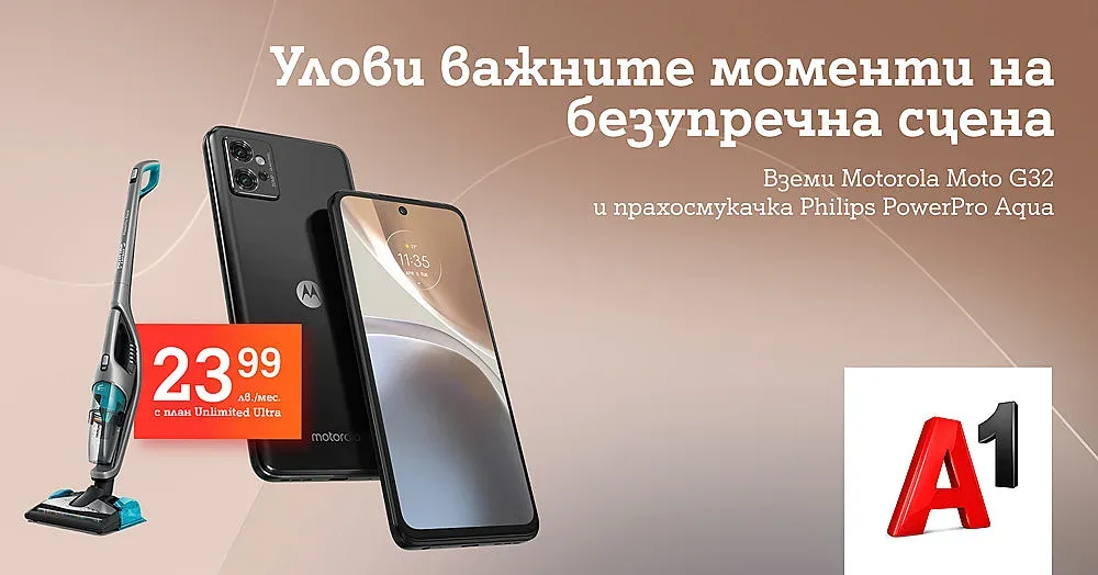 Забавления навсякъде и чистота у дома с Motorola G32 и безкабелна прахосмукачка Philips от A1