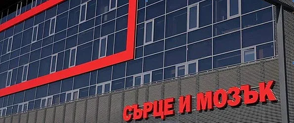 Здравното министерство участва в картела срещу "Сърце и Мозък"-Бургас