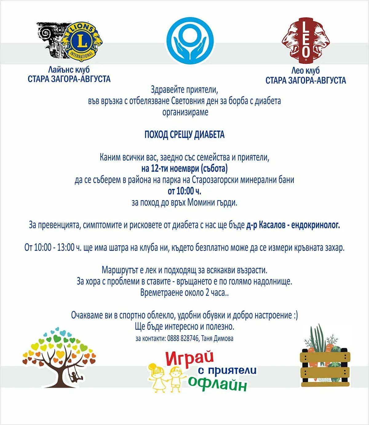 „Поход срещу диабета“ в Стара Загора