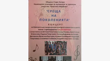 Концерт „Среща на поколенията“ събира бивши и настоящи възпитаници на Музикалното училище на една сцена