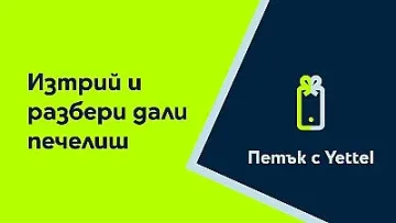 „Петък с Yettel“ раздава отстъпки до 60% за устройства и пътешествия
