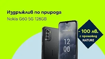 Yettel пуска ексклузивна отстъпка за екологичния смартфон NOKIA G60