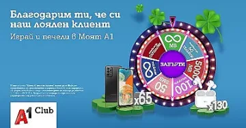 „Моят A1 ти е на късмет“ продължава с нови предметни награди