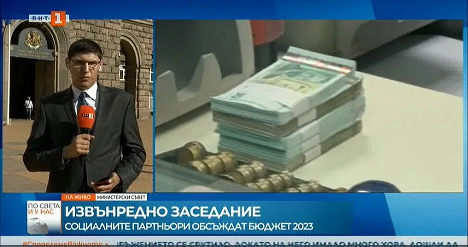 Червен картон за бюджета! Сериозен проблем