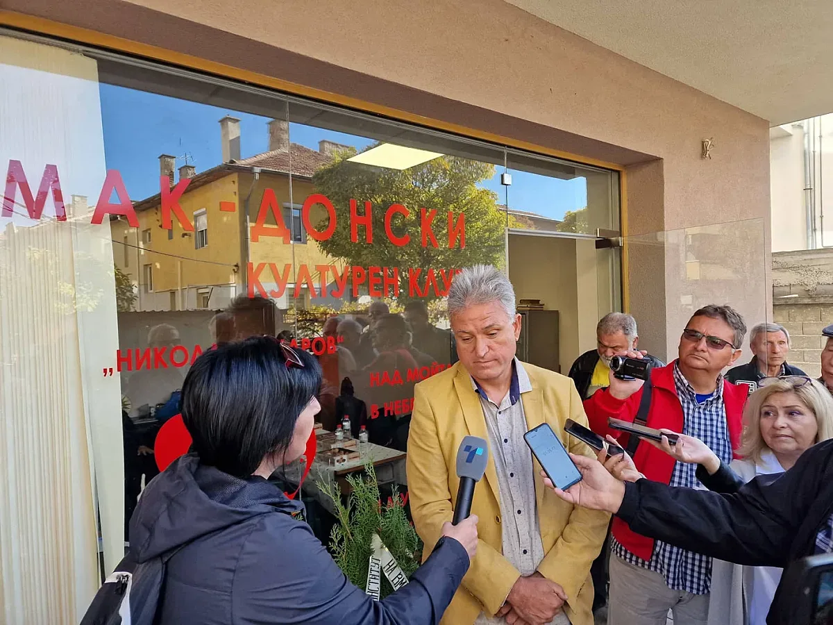 Откриха Македонския клуб в Благоевград. Искри от омраза