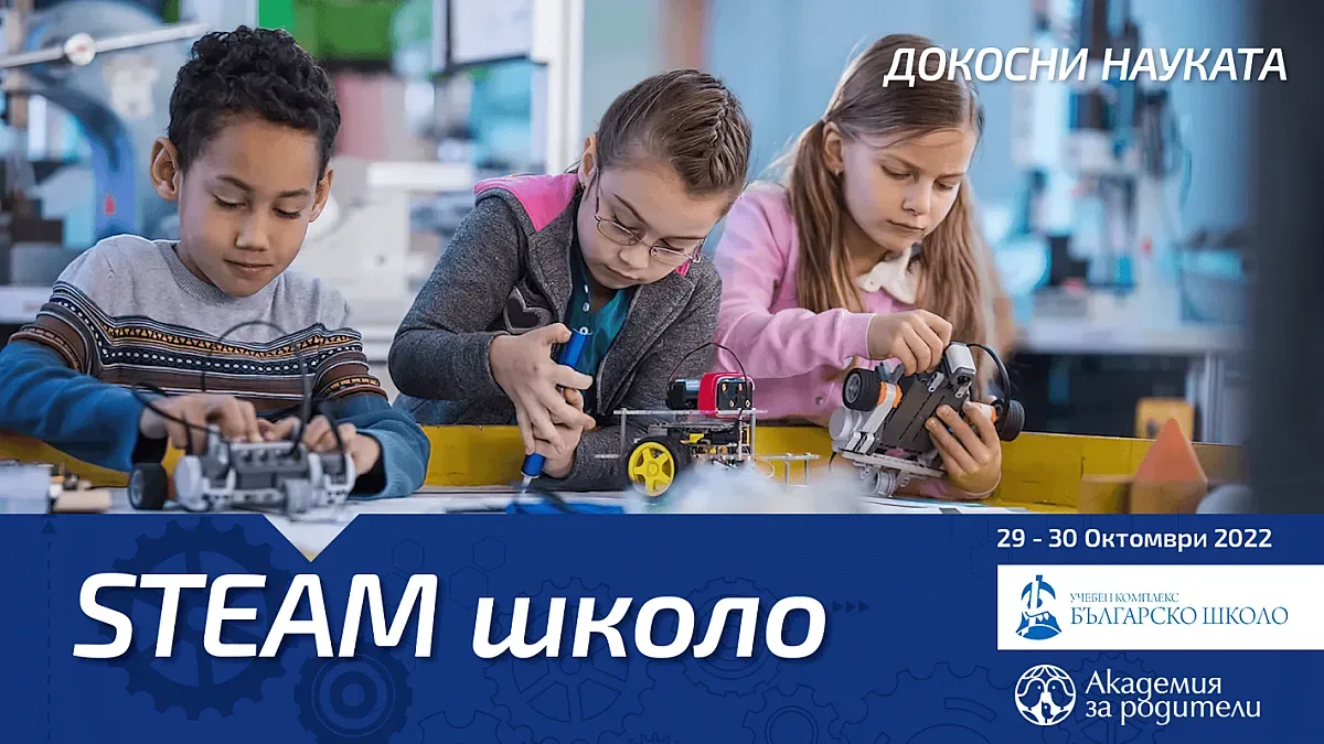 Над 25 изложители на първото STEAM експо в София