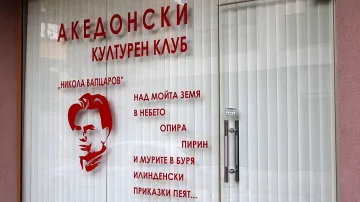 Дипломат подсказа как да се справим с нахални действия на Македония