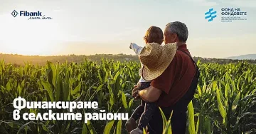 Fibank предлага кредити за финансиране в селските райони